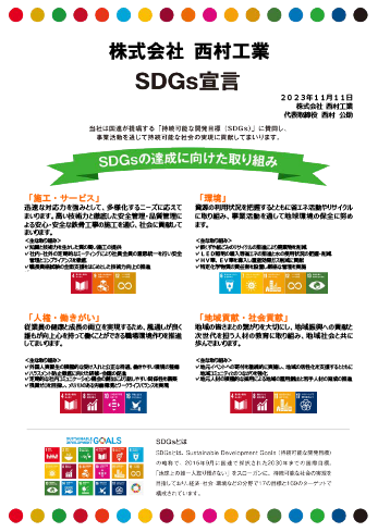 SDGｓ宣言